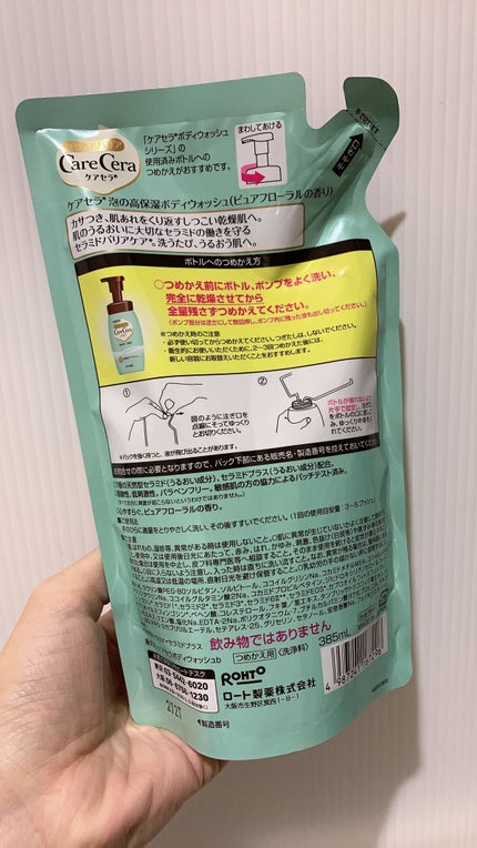 泡の高保湿ボディウォッシュ/ケアセラ/ボディソープを使ったクチコミ(2枚目)