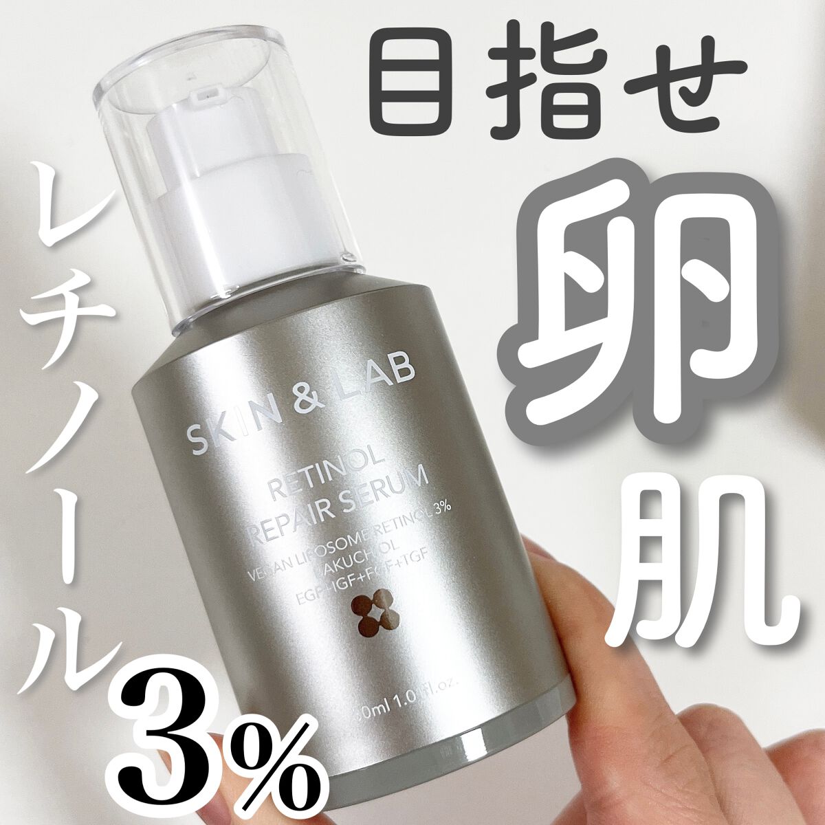 ヴィーガンリポソームレチノールセラム/SKIN&LAB/美容液を使ったクチコミ（1枚目）