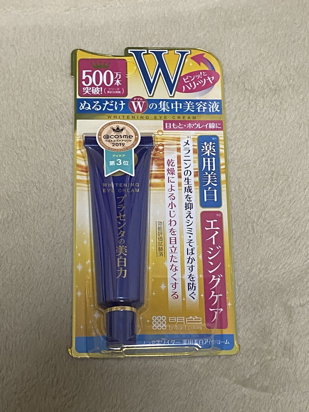 プラセホワイター 薬用美白アイクリーム/明色/アイケア・アイクリームを使ったクチコミ（1枚目）