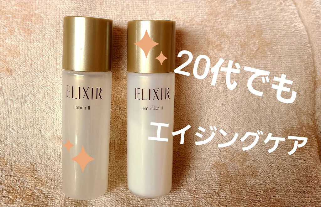 エリクシール アドバンスト エマルジョン TII/エリクシール/乳液を使ったクチコミ(1枚目)