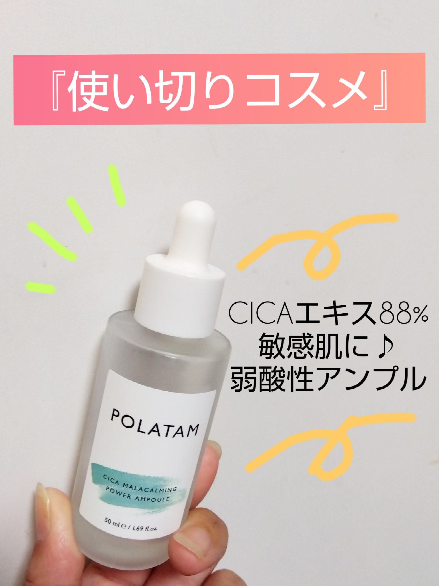 シカマラカーミングアンプル/POLATAM/美容液を使ったクチコミ（1枚目）