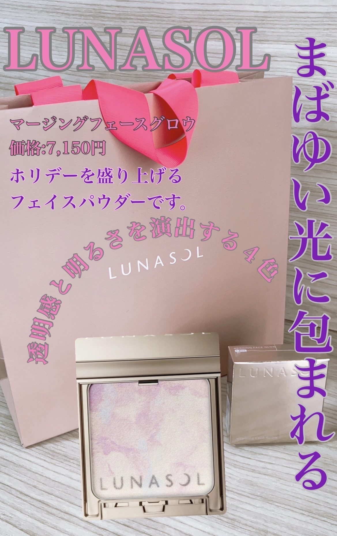 マージングフェースグロウ/LUNASOL/プレストパウダーを使ったクチコミ（1枚目）