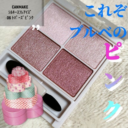 シルキースフレアイズ/キャンメイク/アイシャドウパレットを使ったクチコミ(1枚目)