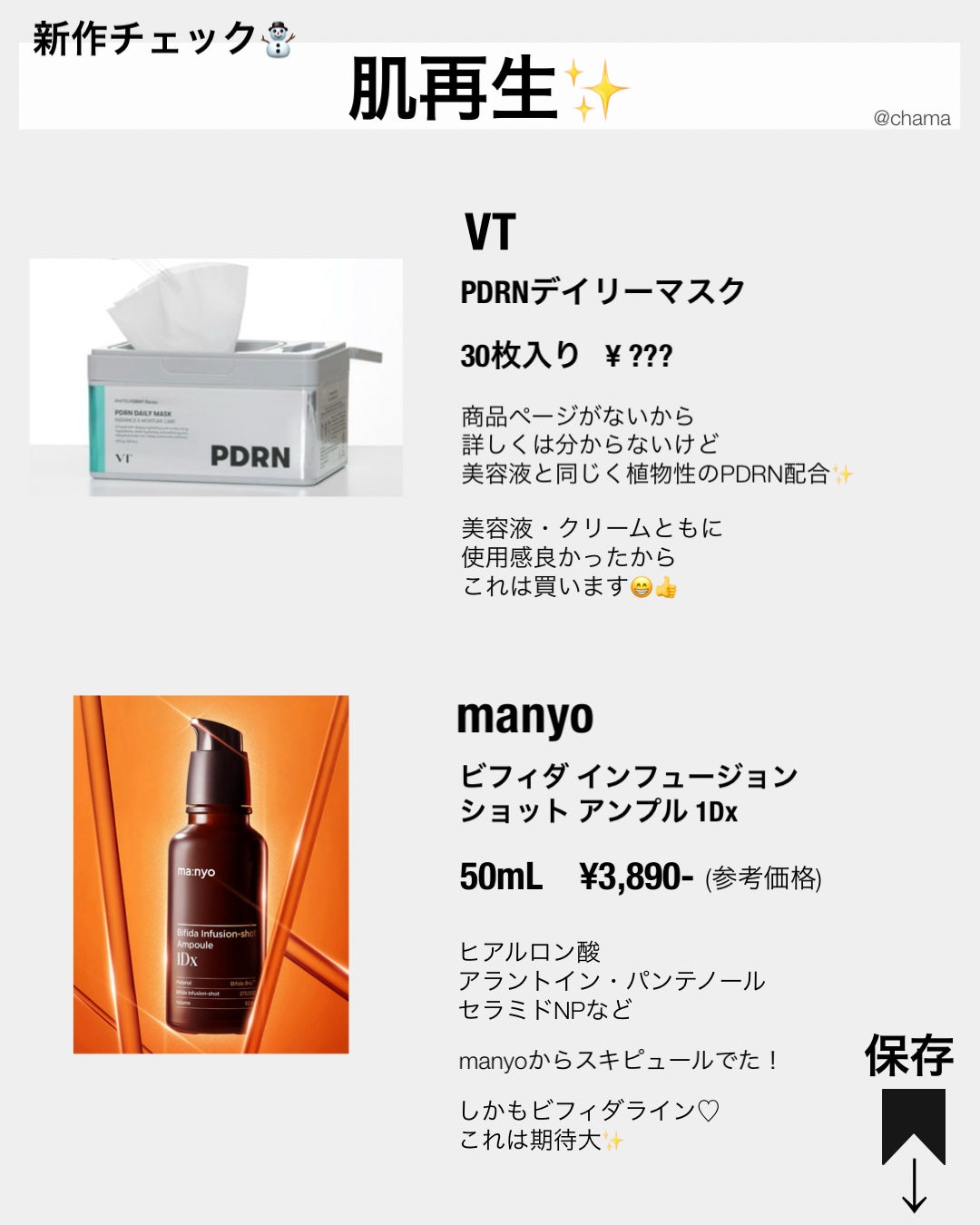 chama |ニキビ体質の正直レビュー🌻 on LIPS 「メガ割まもなく🎉今回は気になる新作を成分オタク的にまとめてみた..」(5枚目)