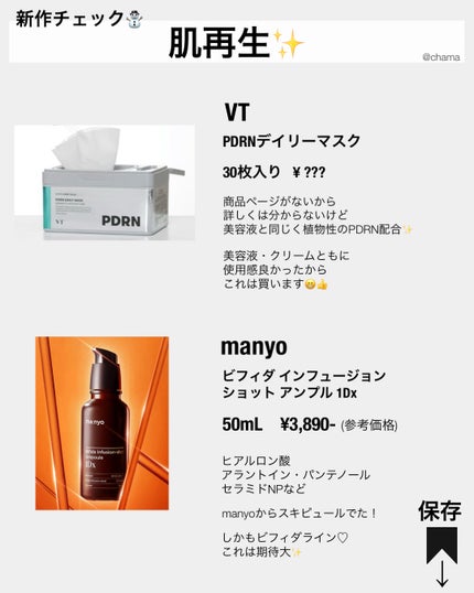 chama |ニキビ体質の正直レビュー🌻 on LIPS 「メガ割まもなく🎉今回は気になる新作を成分オタク的にまとめてみた..」(5枚目)