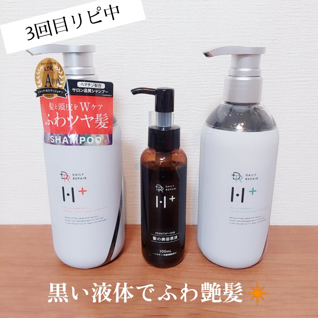 ヘマチンプラスワン ダメージ補修美容液/DRH+/アウトバストリートメントを使ったクチコミ（1枚目）