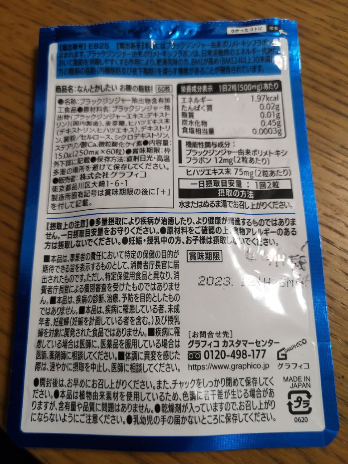 なんとかしたいお腹の脂肪!/なかったコトに!/ボディサプリメントを使ったクチコミ(2枚目)