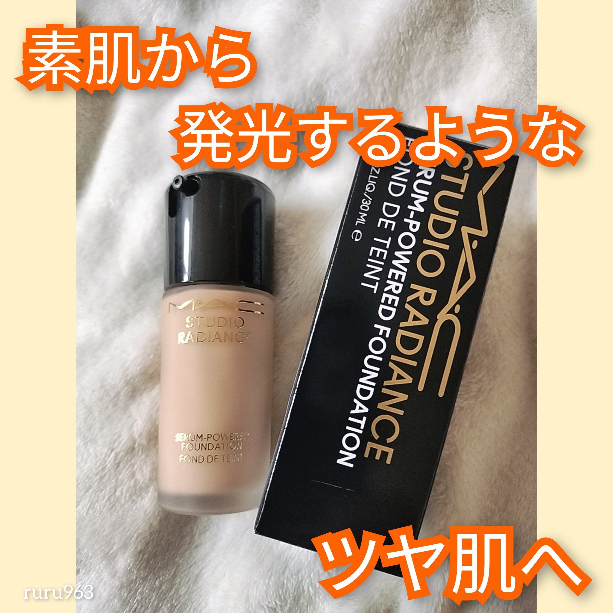 スタジオ ラディアンス セラム ファンデーション NC17.5/M・A・C/リキッドファンデーションを使ったクチコミ（1枚目）