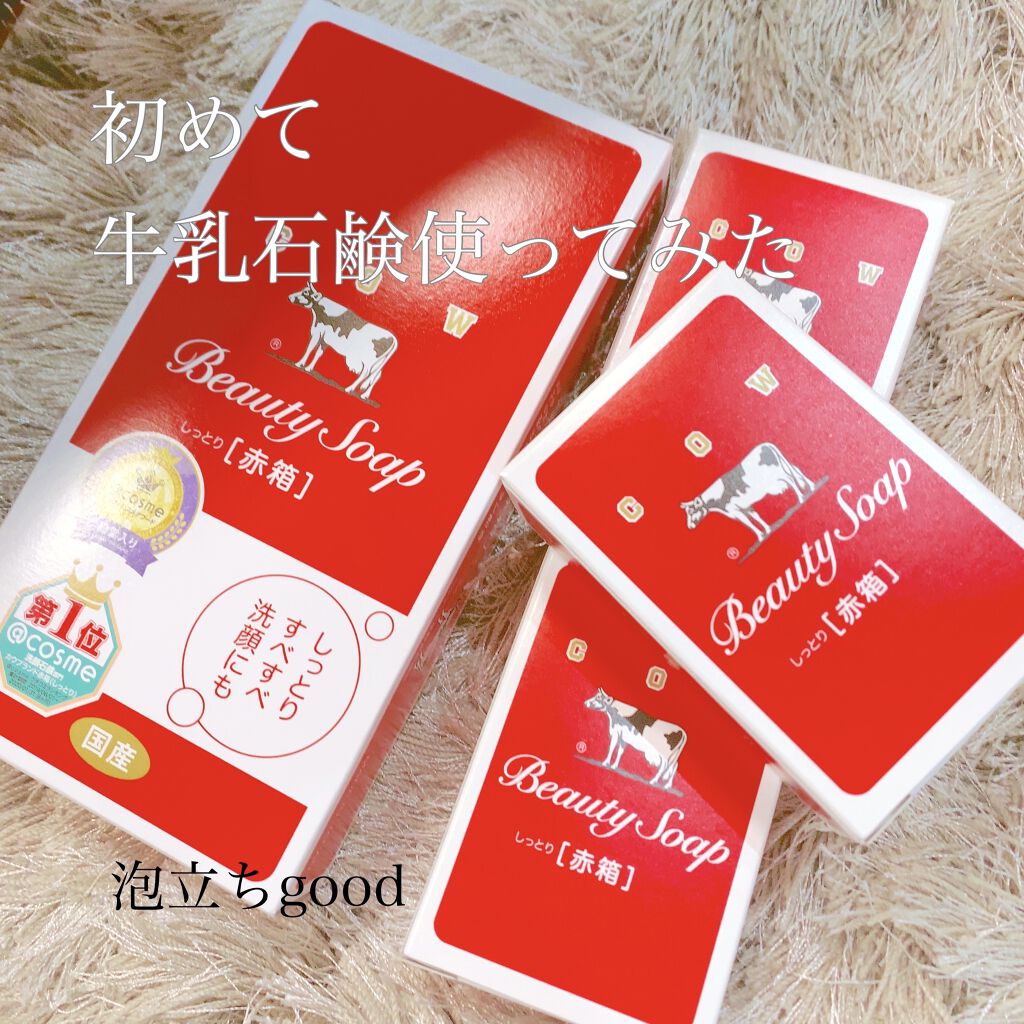 赤箱 (しっとり)/カウブランド/洗顔石鹸を使ったクチコミ（1枚目）