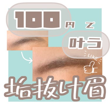 U R GLAM UR GLAM　EYEBROW POWDERのクチコミ「 100円で叶うふわふわ垢抜け眉！



こんにちは、しゃみまるです！



眉って、顔の印象.....」（1枚目）