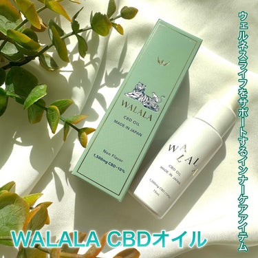 CBD オイル 1,500mg/WALALA/その他を使ったクチコミ（1枚目）