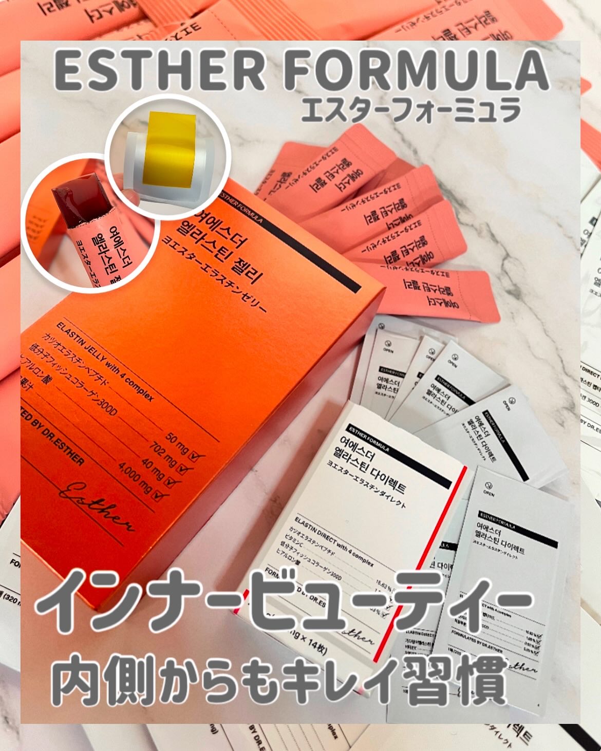 ヨエスターエラスチンオリジナル７X/ESTHER FORMULA/美容サプリメントを使ったクチコミ（1枚目）