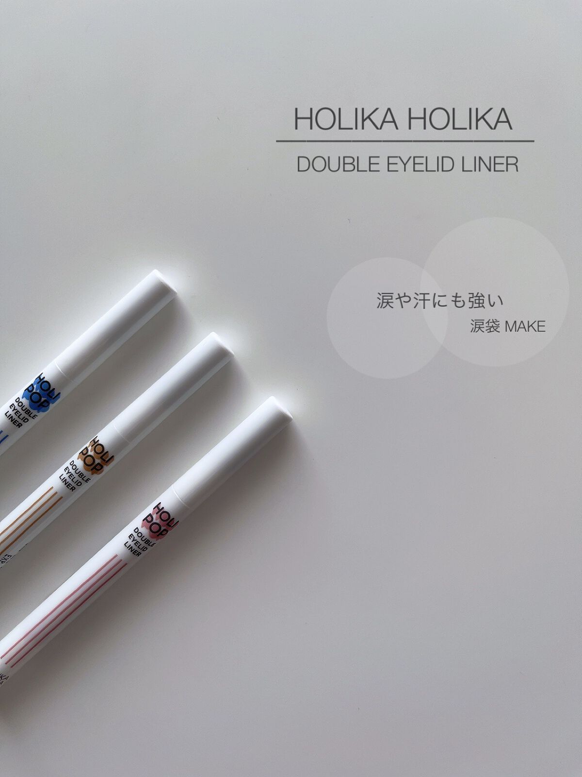 chama |ニキビ体質の正直レビュー🌻 on LIPS 「【ダブルライナー】涙袋メイクにぴったり♡ホリカホリカ全色レビュ..」(1枚目)