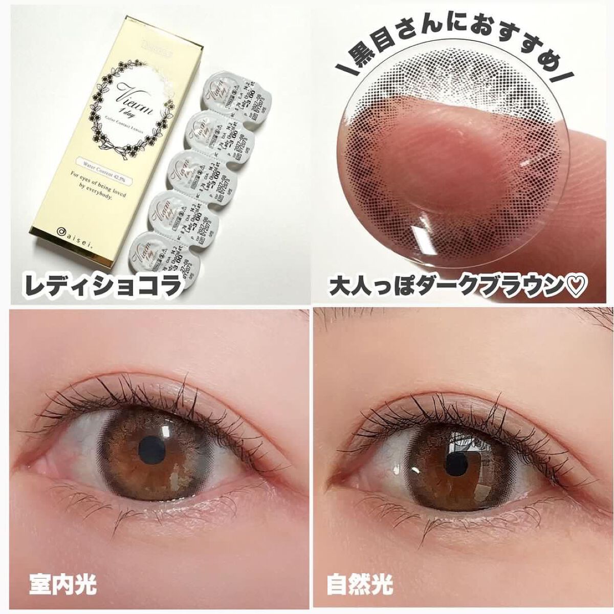 ビュームワンデー レディショコラ/ビューム/ワンデー（１DAY）カラコンを使ったクチコミ（3枚目）