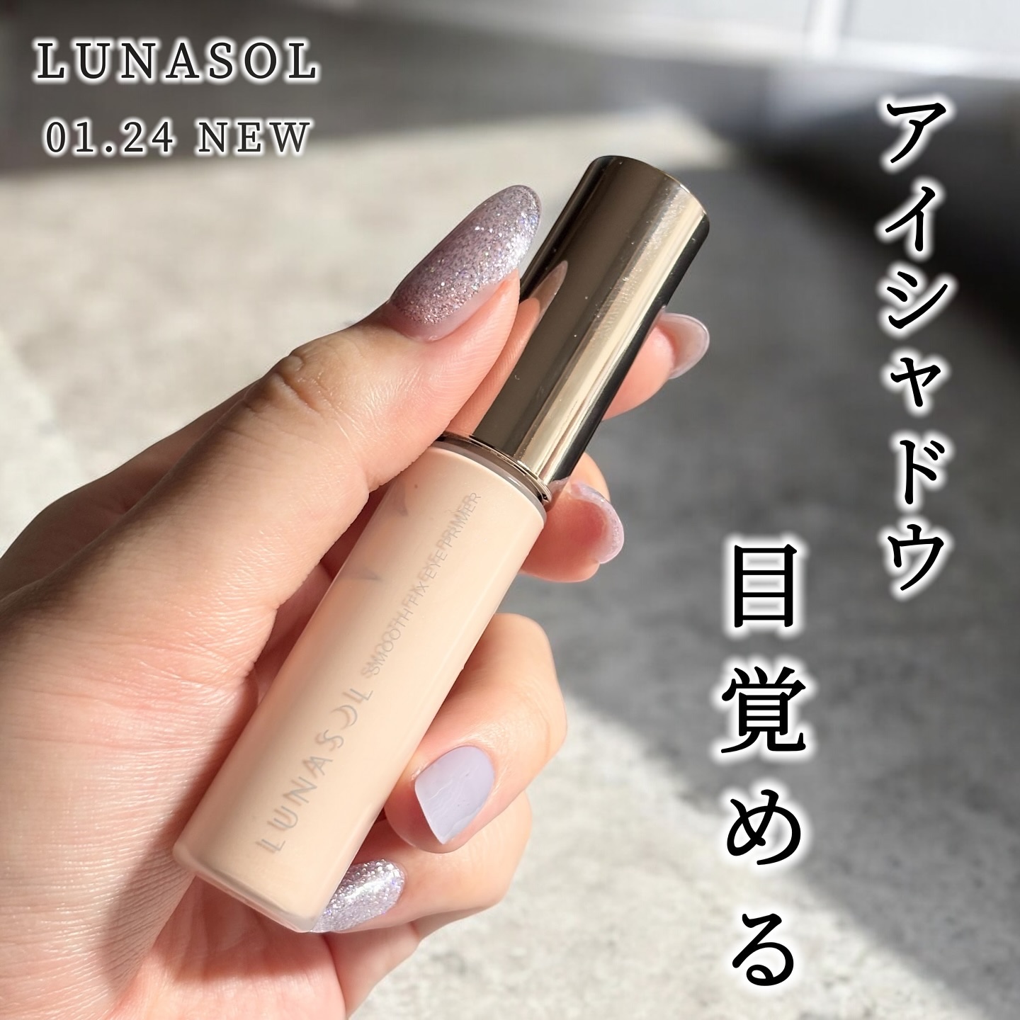 ルナソル スムースフィックスアイプライマー/LUNASOL/アイシャドウベースを使ったクチコミ（1枚目）