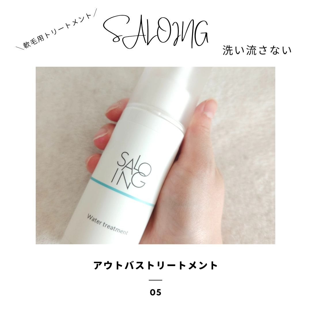 STサロイング AH水トリートメント/SALOING/洗い流すヘアトリートメントを使ったクチコミ(5枚目)