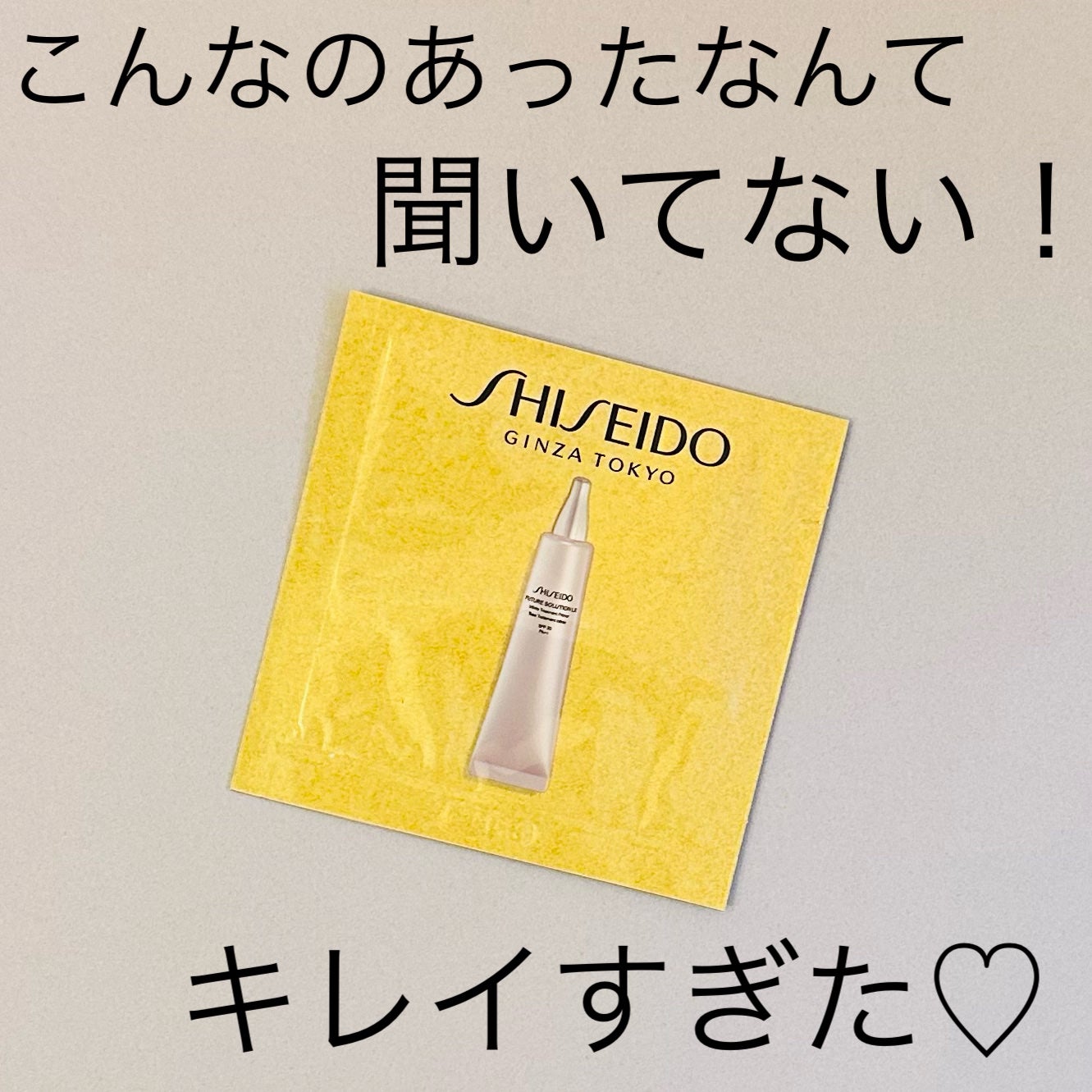 フューチャーソリューション LX インフィニトリートメント プライマー/SHISEIDO/化粧下地を使ったクチコミ(1枚目)