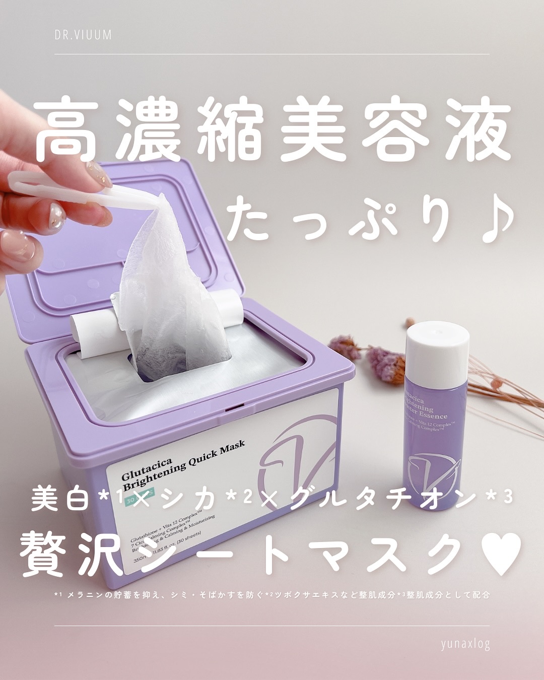 グルタシカ ブライトニングクイックマスク/Dr.Viuum/シートマスク・パックを使ったクチコミ（1枚目）
