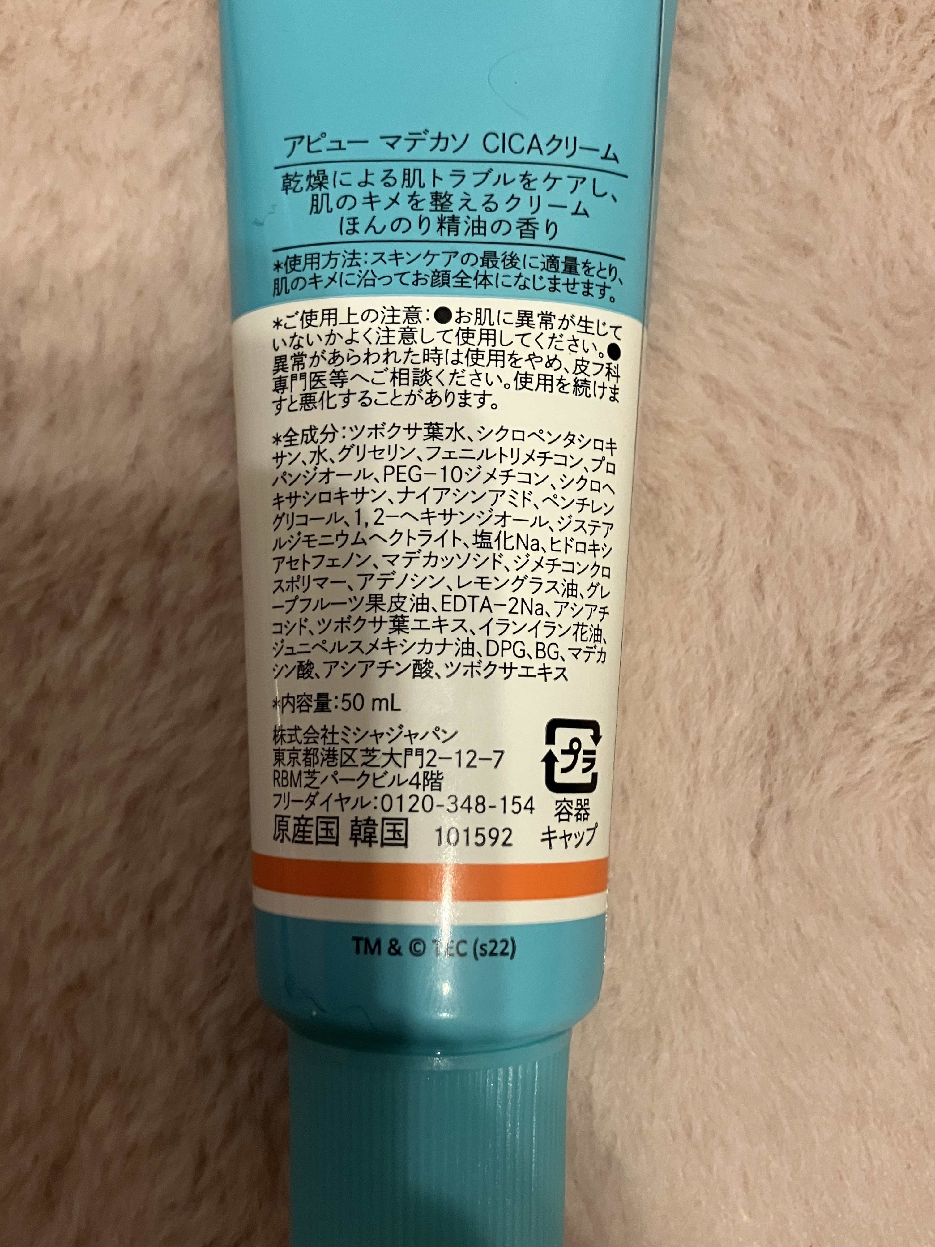 マデカソ CICAクリーム  /A’pieu/フェイスクリームを使ったクチコミ（2枚目）