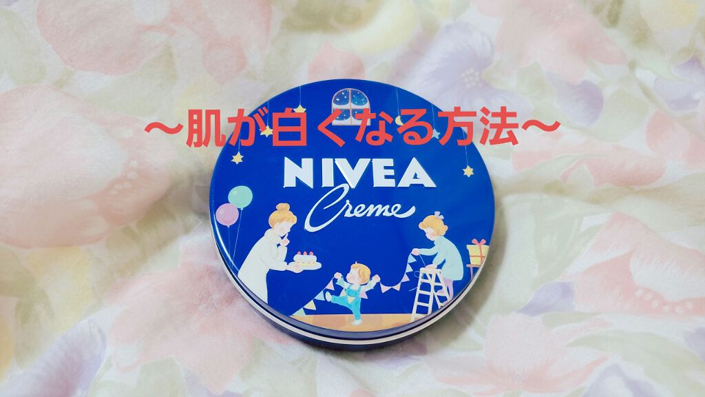 ニベアクリーム/ニベア/ボディクリームを使ったクチコミ(1枚目)