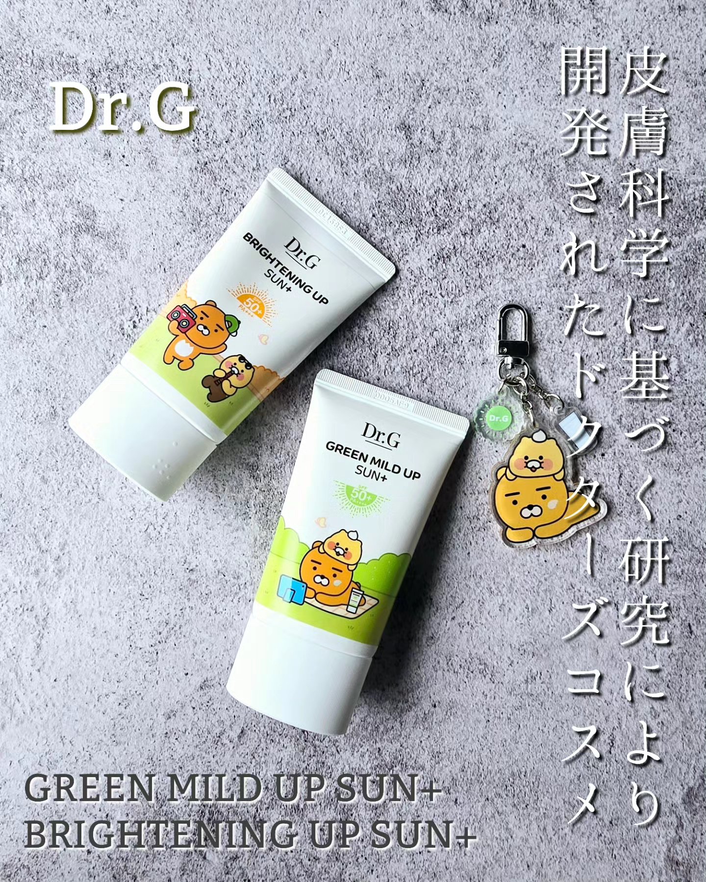 レッドブレミッシュスージングアップサン/Dr.G/日焼け止めクリームを使ったクチコミ（1枚目）