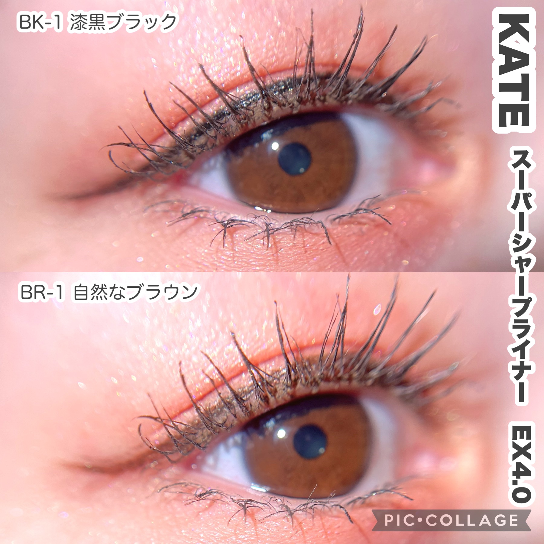 スーパーシャープライナーEX4.0/KATE/リキッドアイライナーを使ったクチコミ（1枚目）