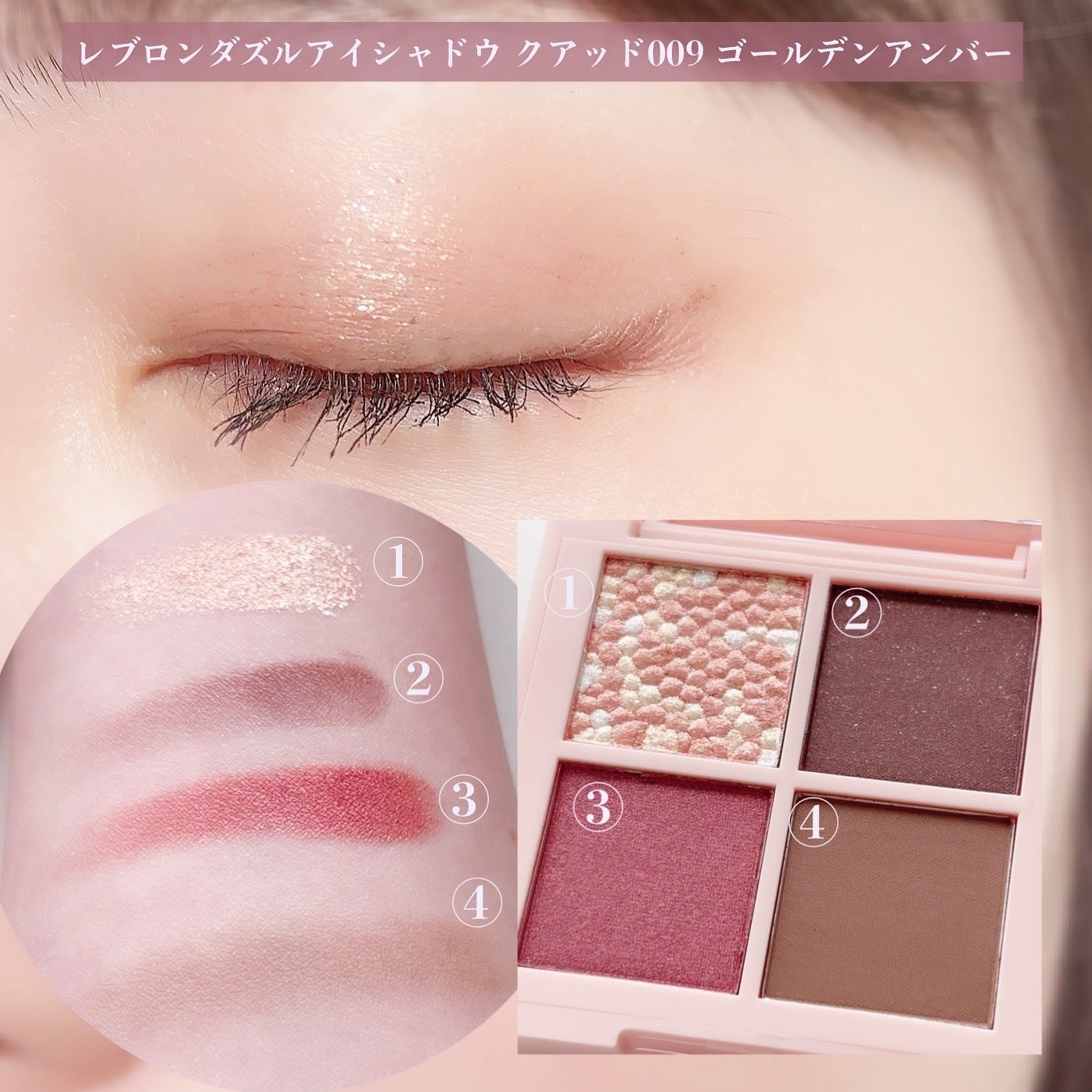 レブロン ダズル アイシャドウ クアッド/REVLON/アイシャドウパレットを使ったクチコミ(2枚目)