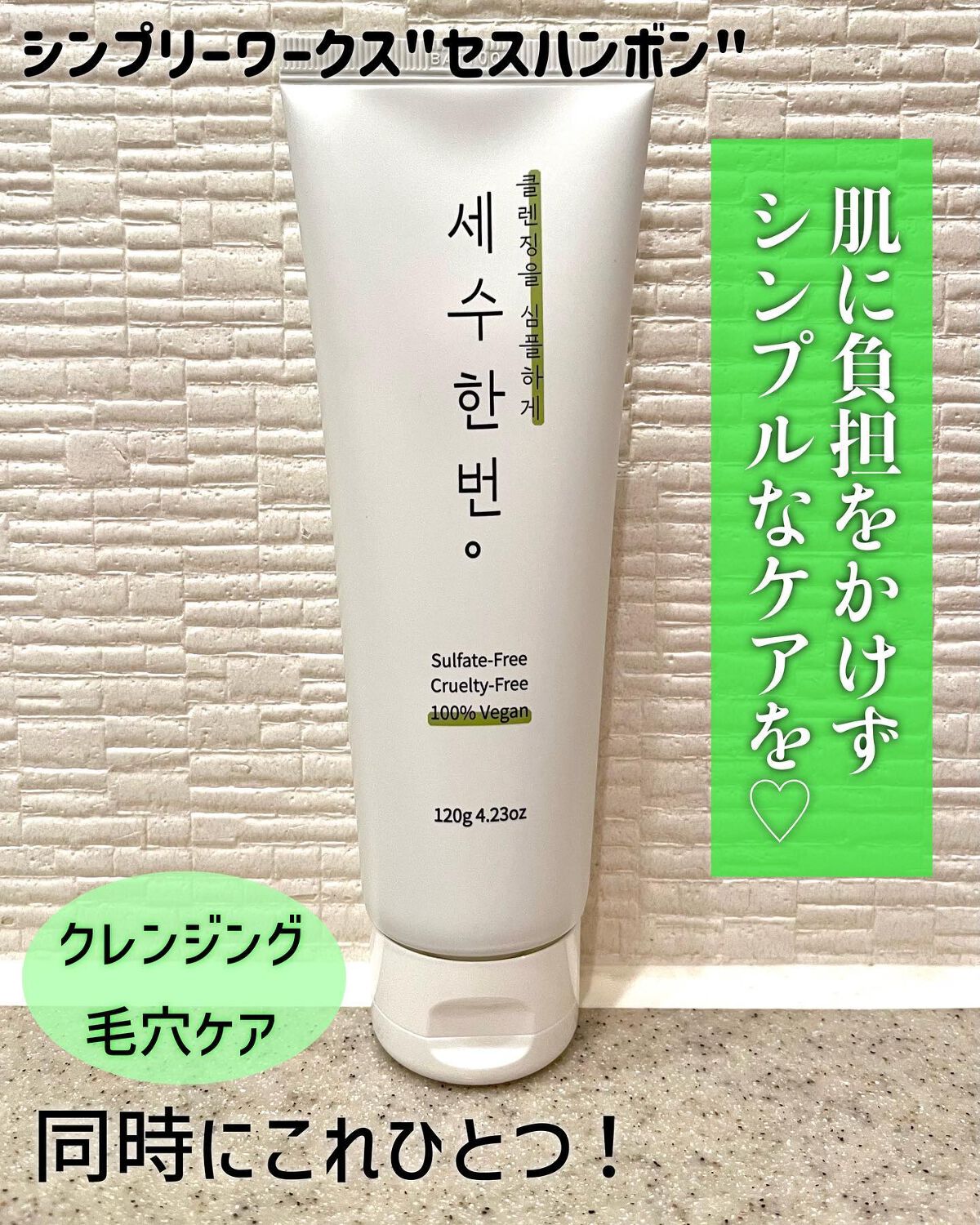 洗顔一回フォームクレンザー/simply works/洗顔フォームを使ったクチコミ（2枚目）