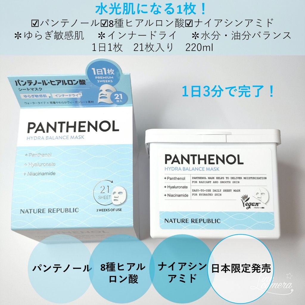 キューブマスク パンテノール/ネイチャーリパブリック/シートマスク・パックを使ったクチコミ（3枚目）