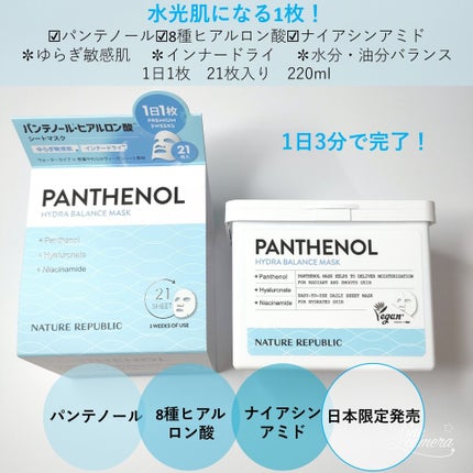 キューブマスク パンテノール/ネイチャーリパブリック/シートマスク・パックを使ったクチコミ(3枚目)