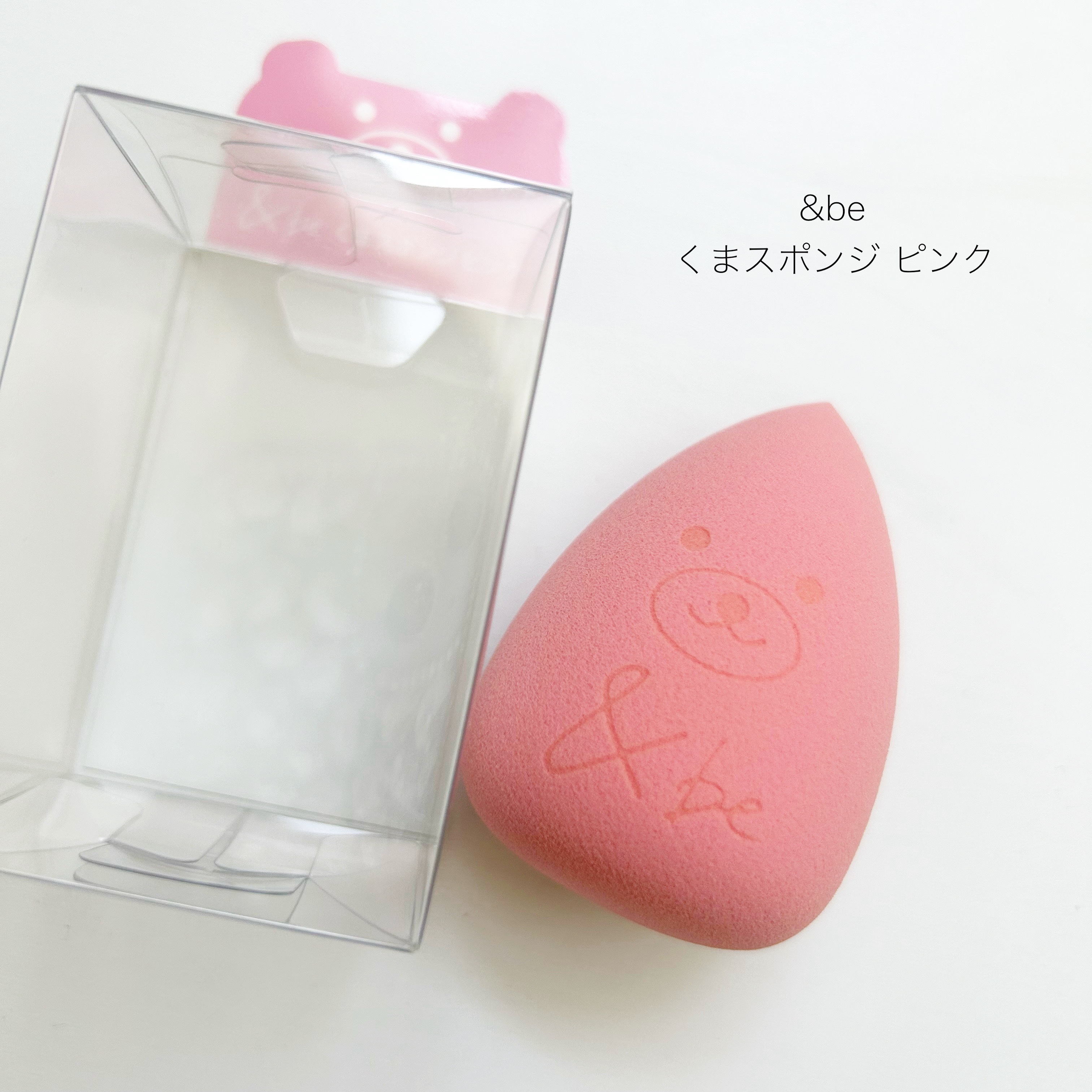 &be ブラックスポンジ くまスポンジ ピンク/＆be/パフ・スポンジを使ったクチコミ（1枚目）