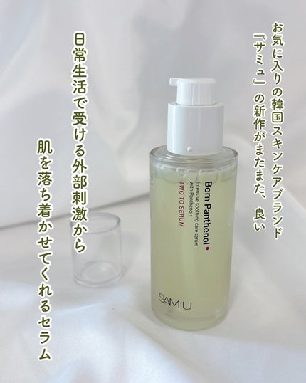 ボーンパンテノールトゥートゥーセラム/SAM'U/美容液を使ったクチコミ(2枚目)