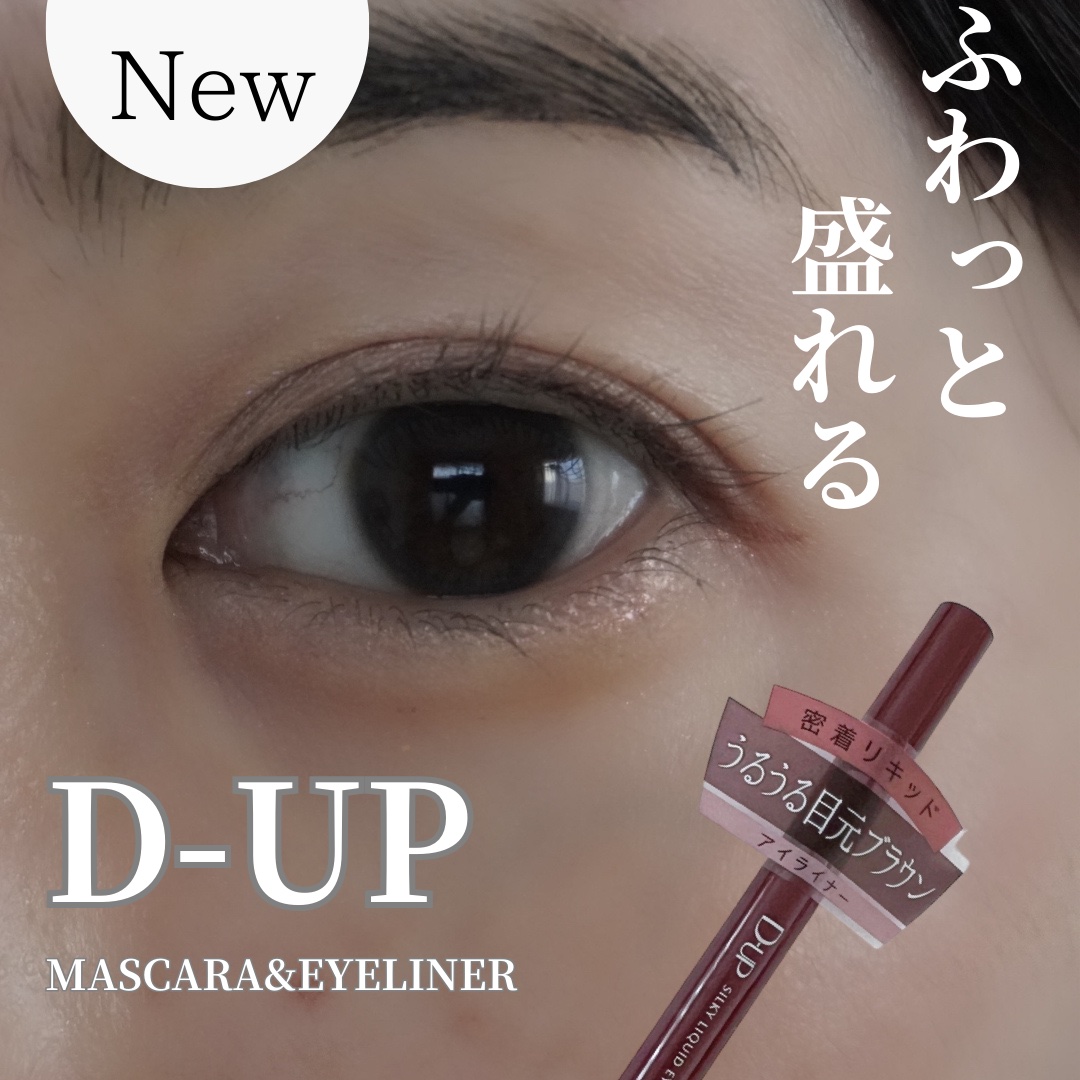 シルキーリキッドアイライナーWP/D-UP/リキッドアイライナーを使ったクチコミ（1枚目）