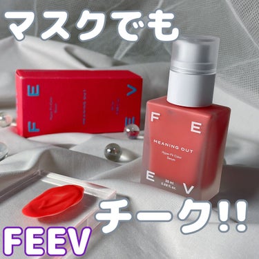 FEEV カラーセラムのクチコミ「[FEEV]

⚫︎ハイパーフィットカラーセラム
　MEANING OUT

ーーーーーーーー.....」（1枚目）