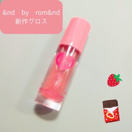 グラッシーコーティンググロス/&nd by rom&nd/リップグロスを使ったクチコミ(1枚目)