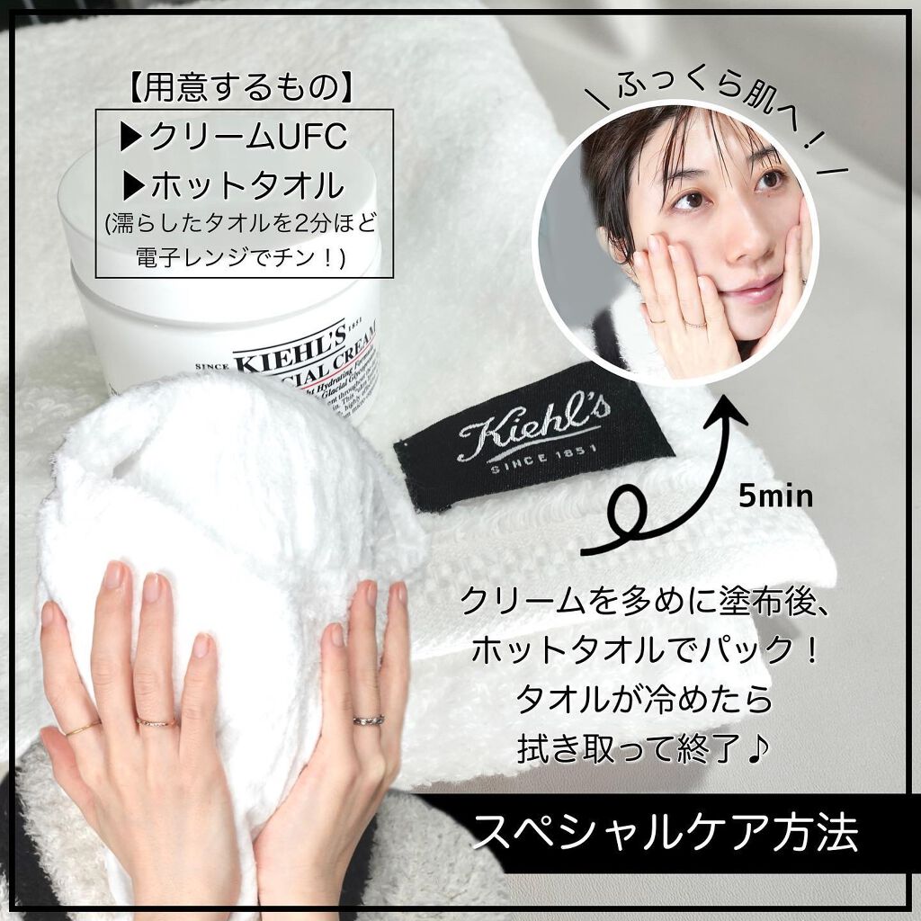 Kiehl's クリーム UFCのクチコミ「キールズの定番クリームが最高だった✨
⁡
すでにリピを検討したくなってるコチラ💁‍♀️
---.....」（3枚目）