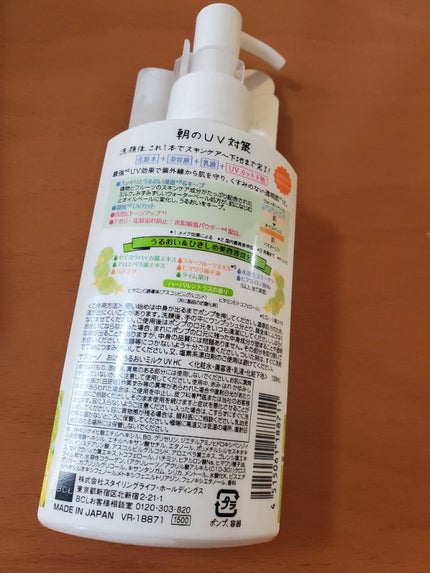 おはようるおいミルク UV HC/サボリーノ/オールインワン化粧品を使ったクチコミ(2枚目)