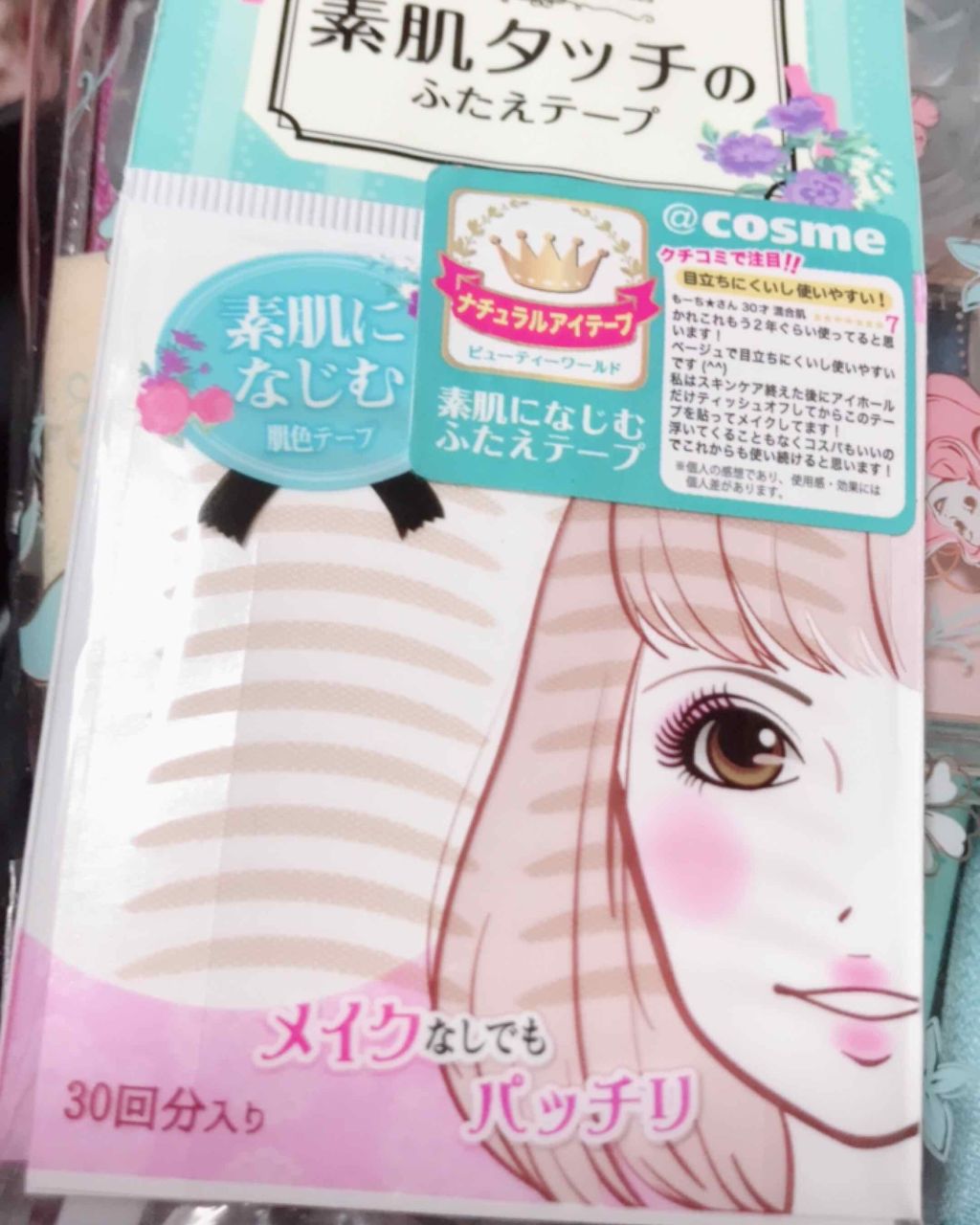 ナチュラルアイテープ/ビューティーワールド/二重まぶた用アイテムを使ったクチコミ（1枚目）