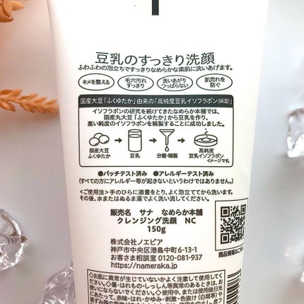 クレンジング洗顔 NC/なめらか本舗/洗顔フォームを使ったクチコミ(2枚目)
