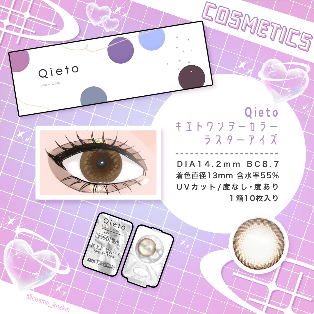 キエトワンデーカラー/Qieto/カラーコンタクトレンズを使ったクチコミ（2枚目）