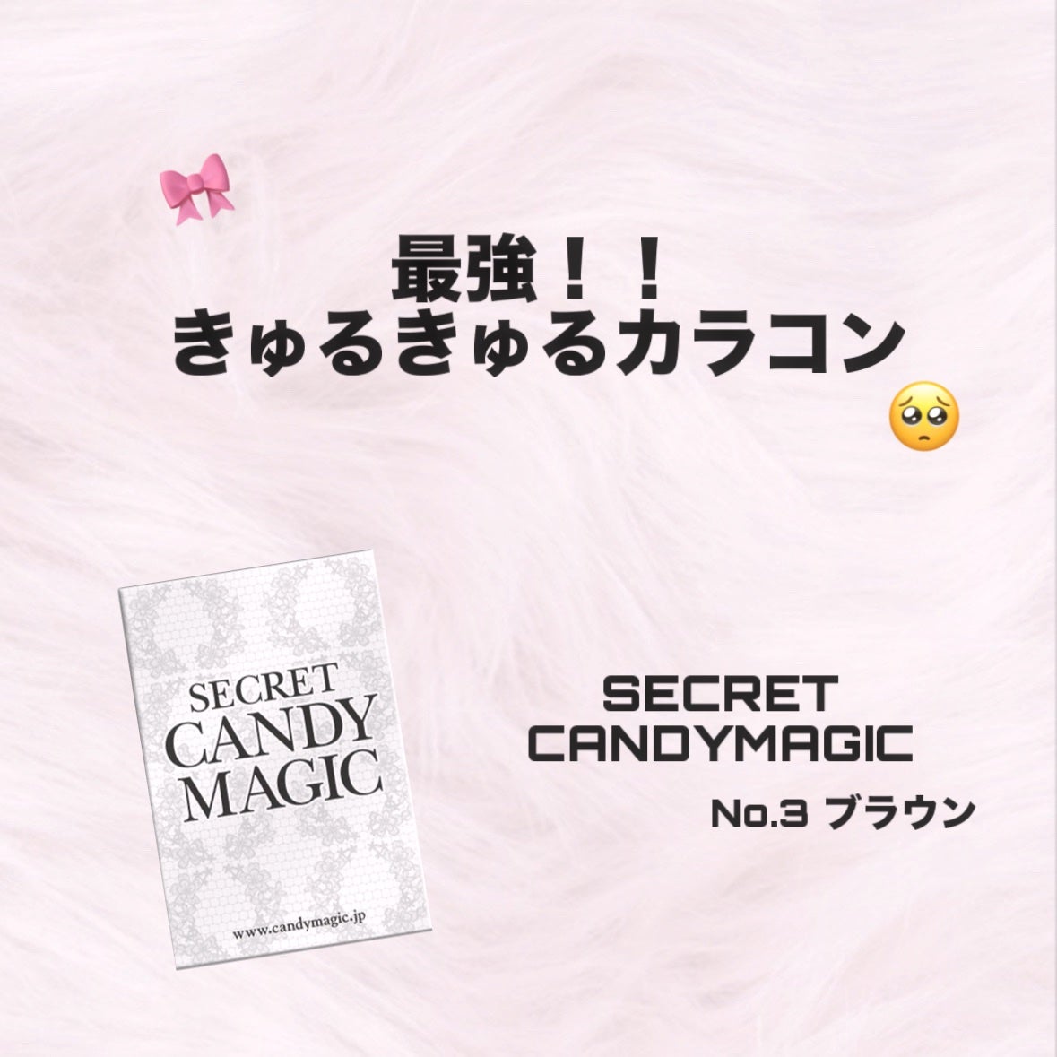 secretcandymagic(シークレットキャンディーマジック)1month/secret candymagic/1ヶ月(1MONTH)カラコンを使ったクチコミ(1枚目)