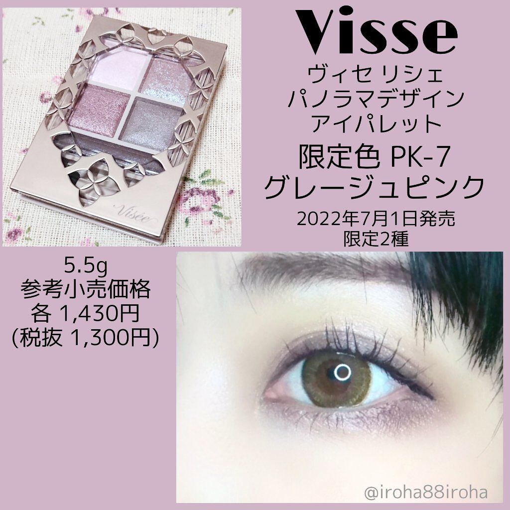 パノラマデザイン アイパレット/Visée/アイシャドウパレットを使ったクチコミ(1枚目)