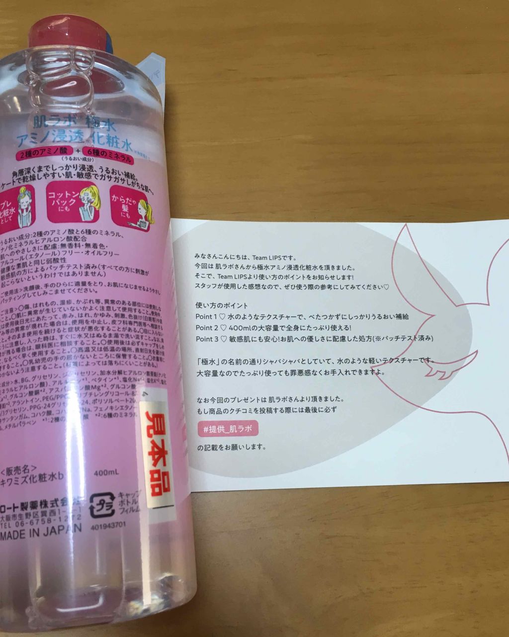 極水アミノ浸透化粧水/肌ラボ/化粧水を使ったクチコミ（2枚目）