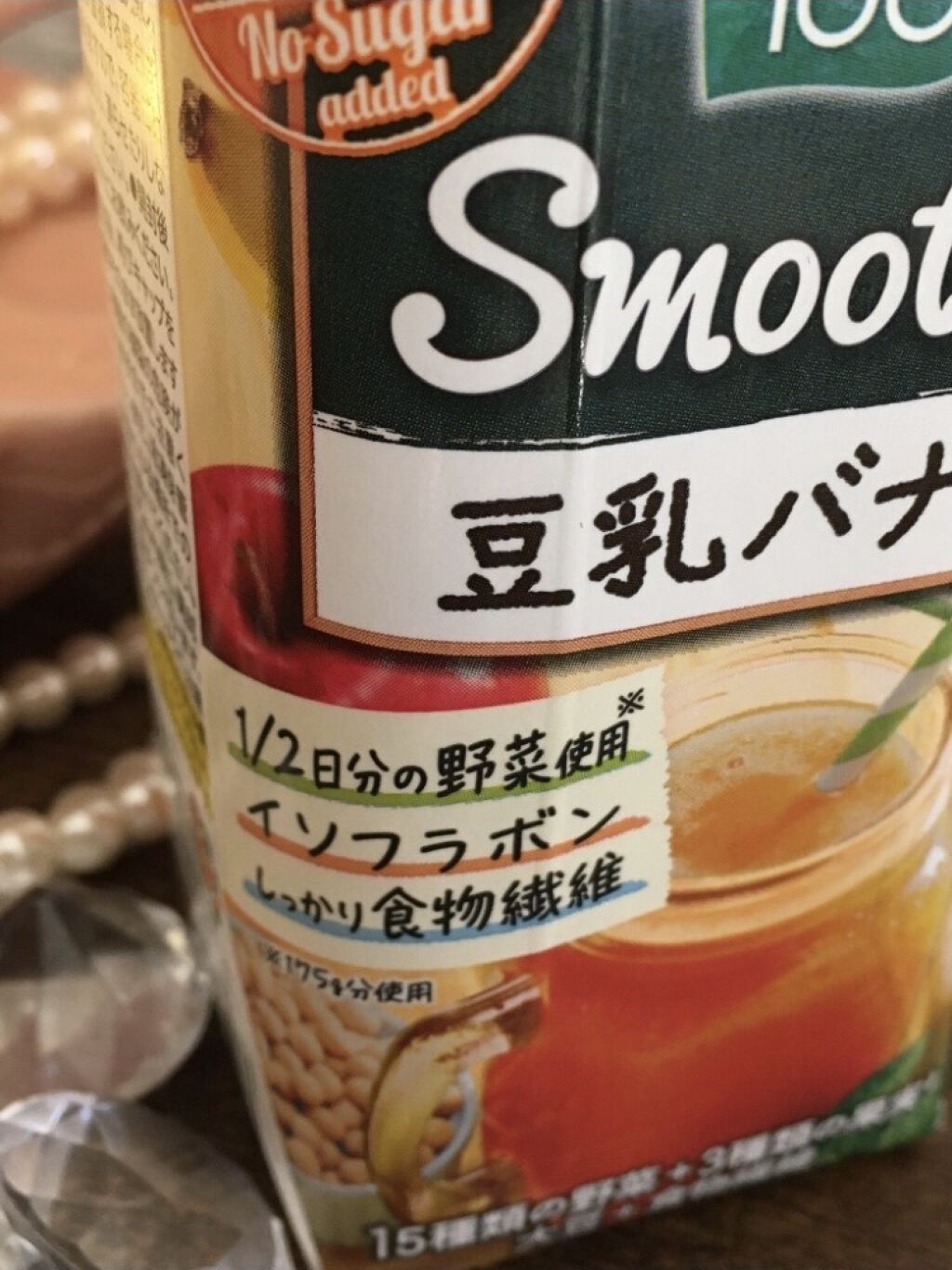 スムージー 豆乳バナナMIX/野菜生活１００/スムージーを使ったクチコミ（2枚目）