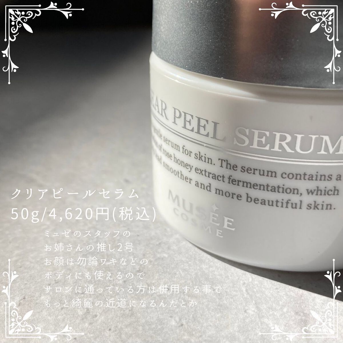 MCクリアピールセラム/ミュゼコスメ/美容液を使ったクチコミ(6枚目)