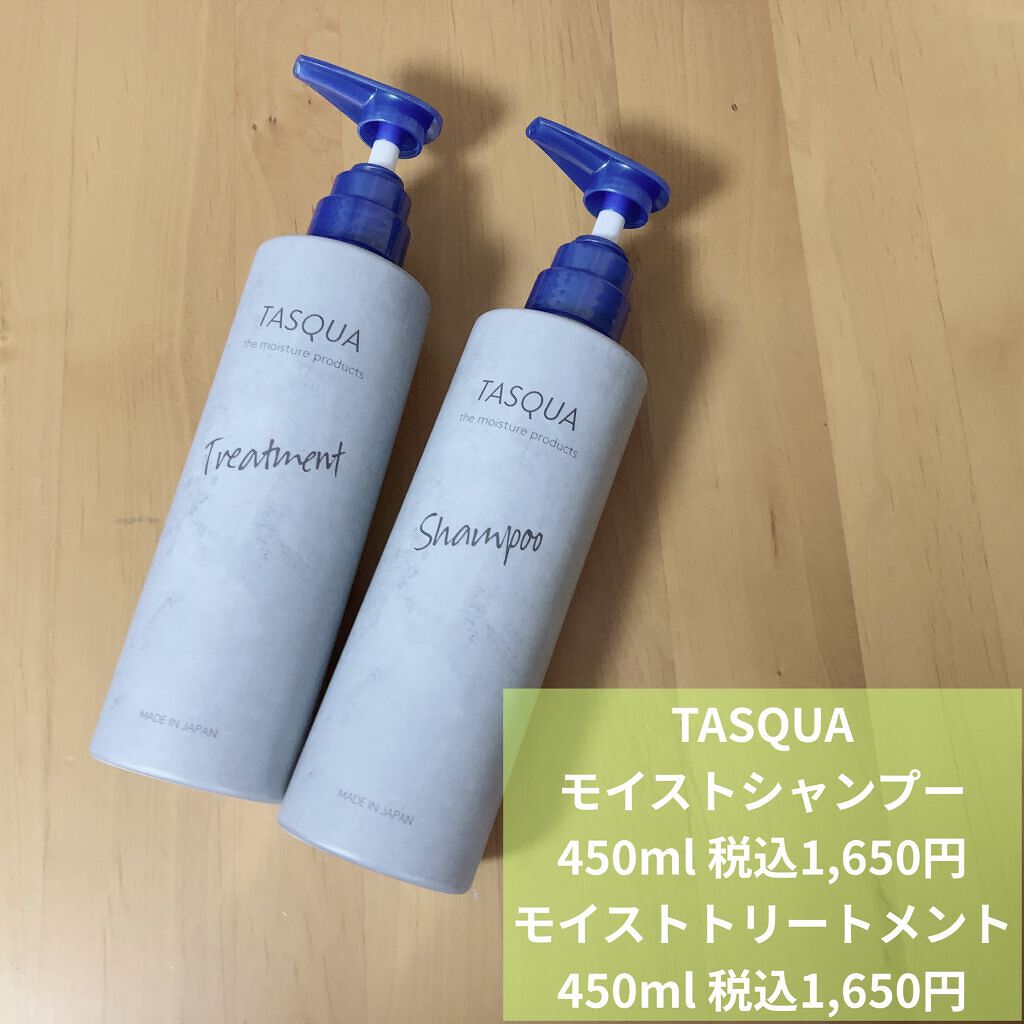 モイストシャンプー/TASQUA/市販シャンプーを使ったクチコミ（1枚目）