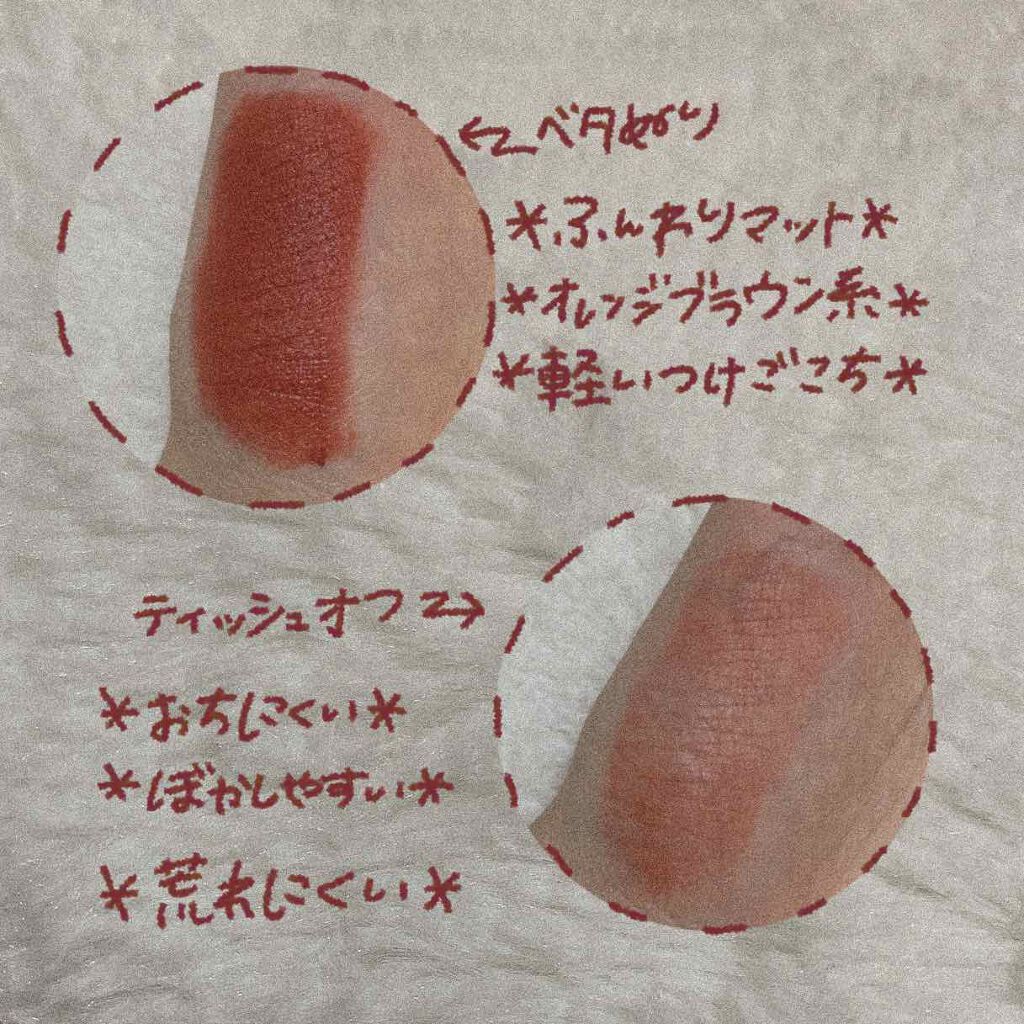 ゼロベルベットティント/rom&nd/リップティントを使ったクチコミ（2枚目）