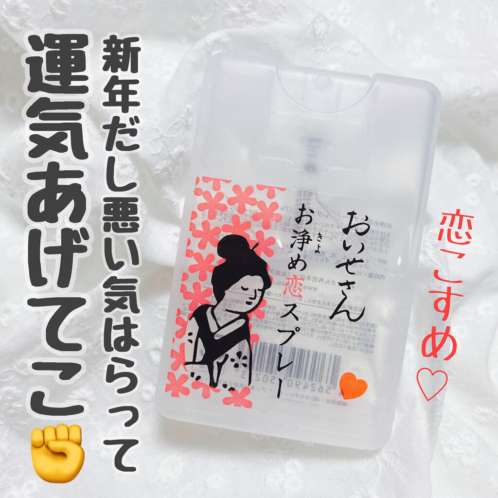 お浄め恋スプレー/おいせさん/香水(レディース)を使ったクチコミ（1枚目）