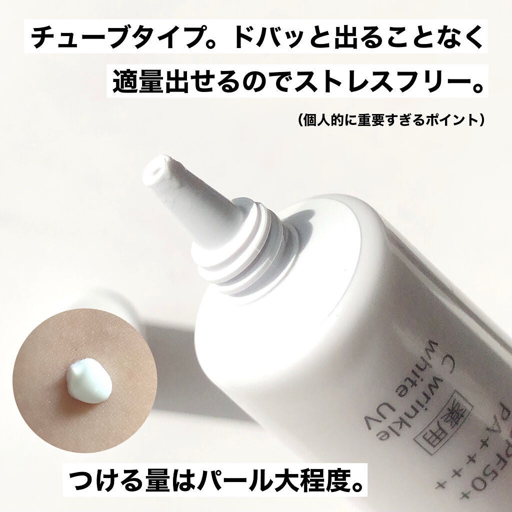 薬用CリンクルホワイトUV/ドクターケイ/日焼け止めクリームを使ったクチコミ(7枚目)