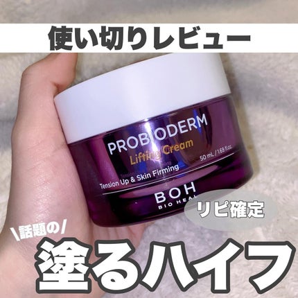 プロバイオダーム リフティング クリーム/BIOHEAL BOH/フェイスクリームを使ったクチコミ(1枚目)